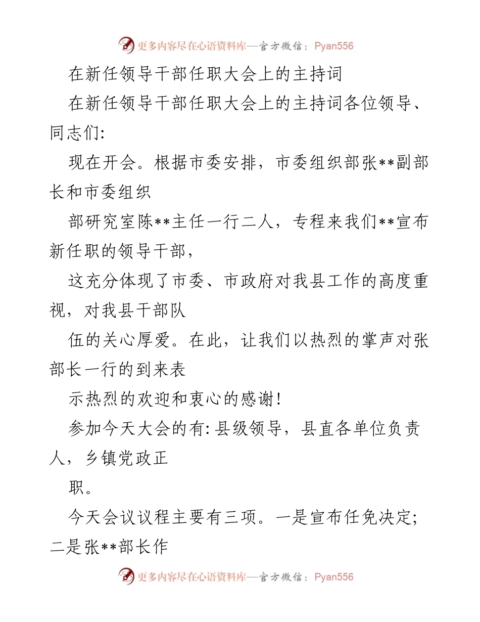 [发言] 新任领导干部任职大会 - 新任领导干部任职大会主持词.docx_第1页