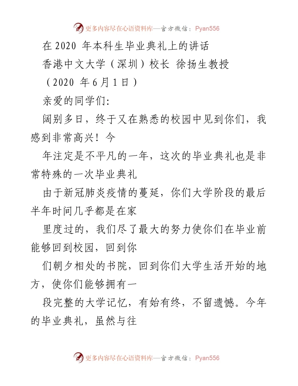 [发言] 毕业典礼 - 2020年特殊毕业典礼上的寄语与祝福.docx_第1页