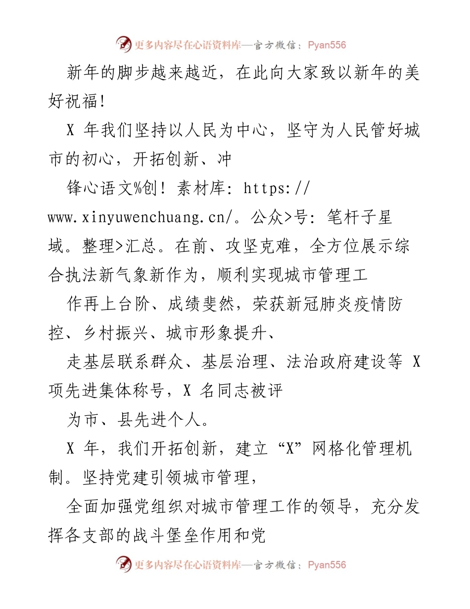 [发言] 新年祝福及工作总结 - 新年致辞：回顾成就与展望未来.docx_第1页