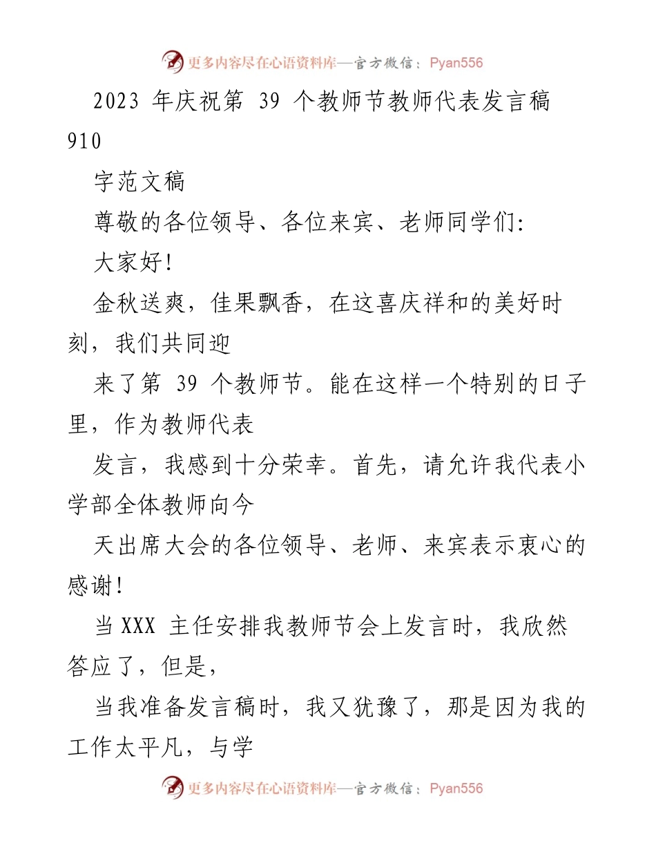 [发言] 教师节庆祝活动 - 教师节的使命与责任_1.docx_第1页