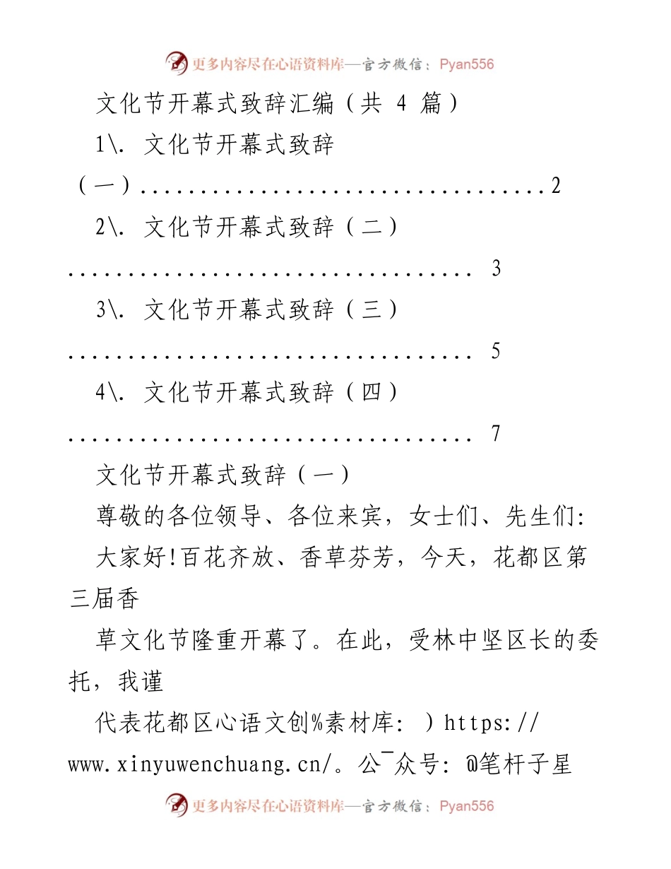 [发言] 文化节开幕式 - 第三届香草文化节开幕式致辞汇编.docx_第1页