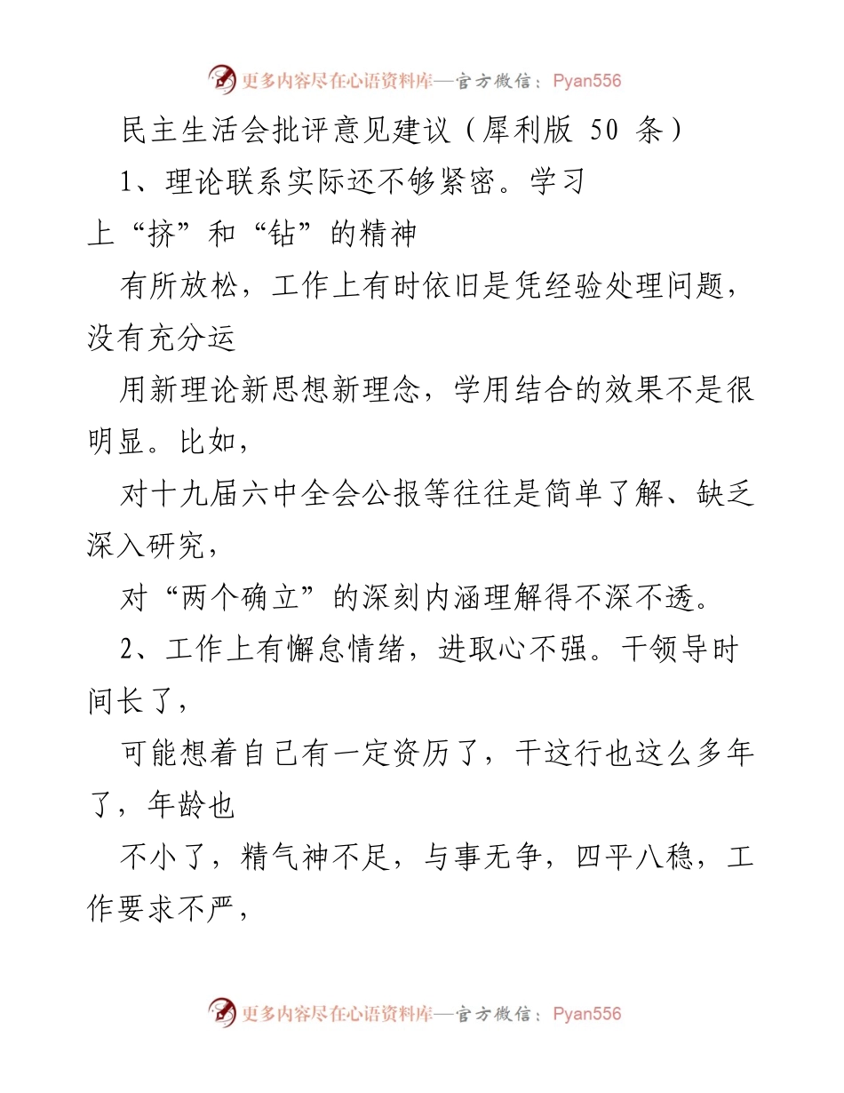 [发言] 民主生活会 - 批评意见与建议汇总.docx_第1页