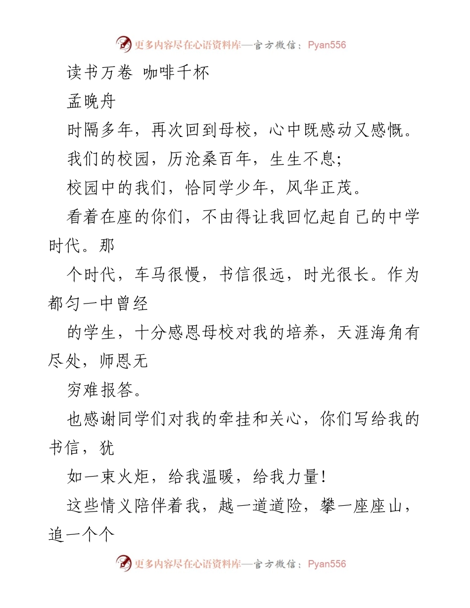 [发言] 母校返校活动 - 读书万卷，咖啡千杯：分享成长与思维的力量.docx_第1页