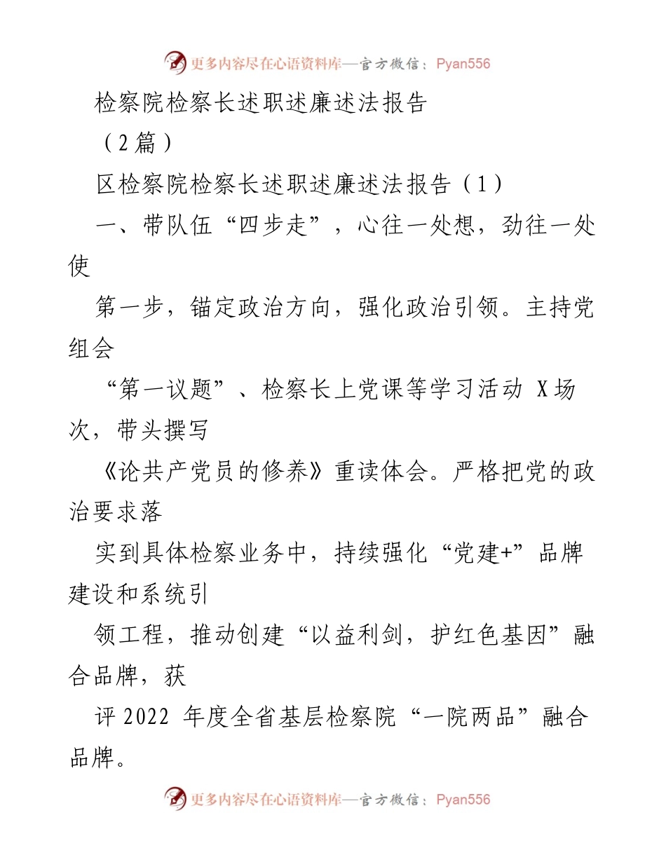 [发言] 检察院工作总结 - 检察长述职述廉述法报告总结.docx_第1页