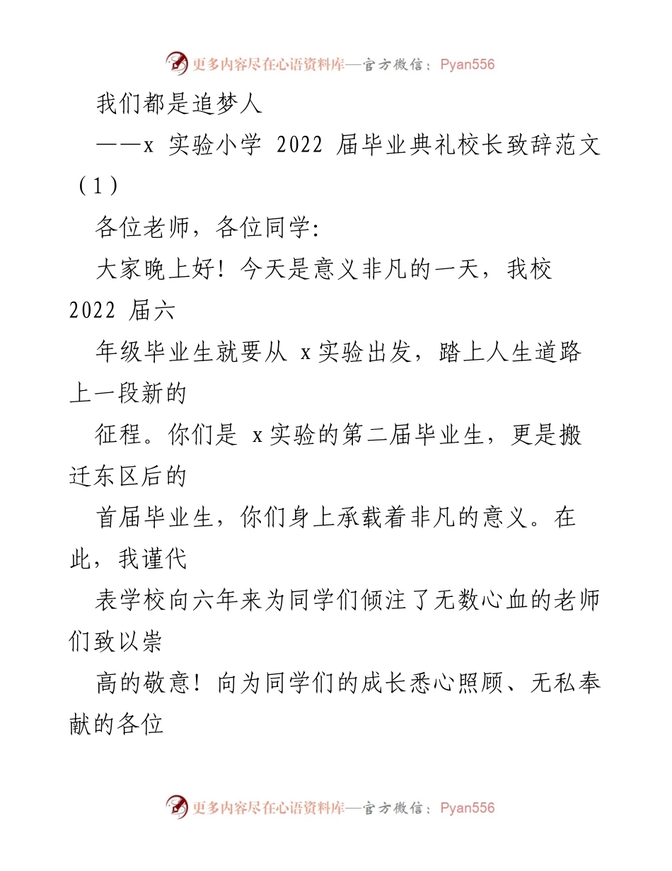 [发言] 毕业典礼 - 追梦启航：致2022届毕业生的寄语.docx_第1页
