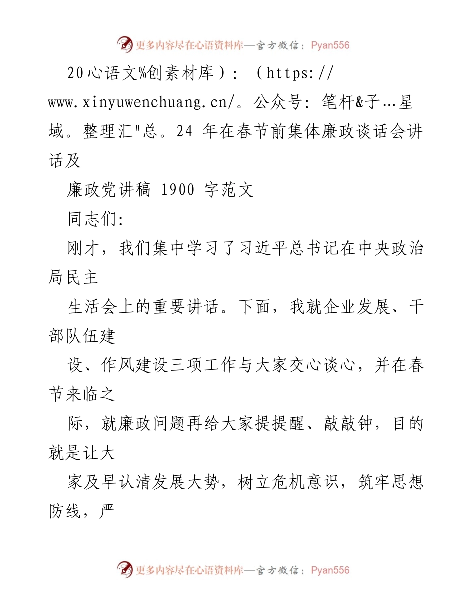 [发言] 春节前集体廉政谈话会 - 加强干部队伍建设与廉政作风建设的讲话.docx_第1页