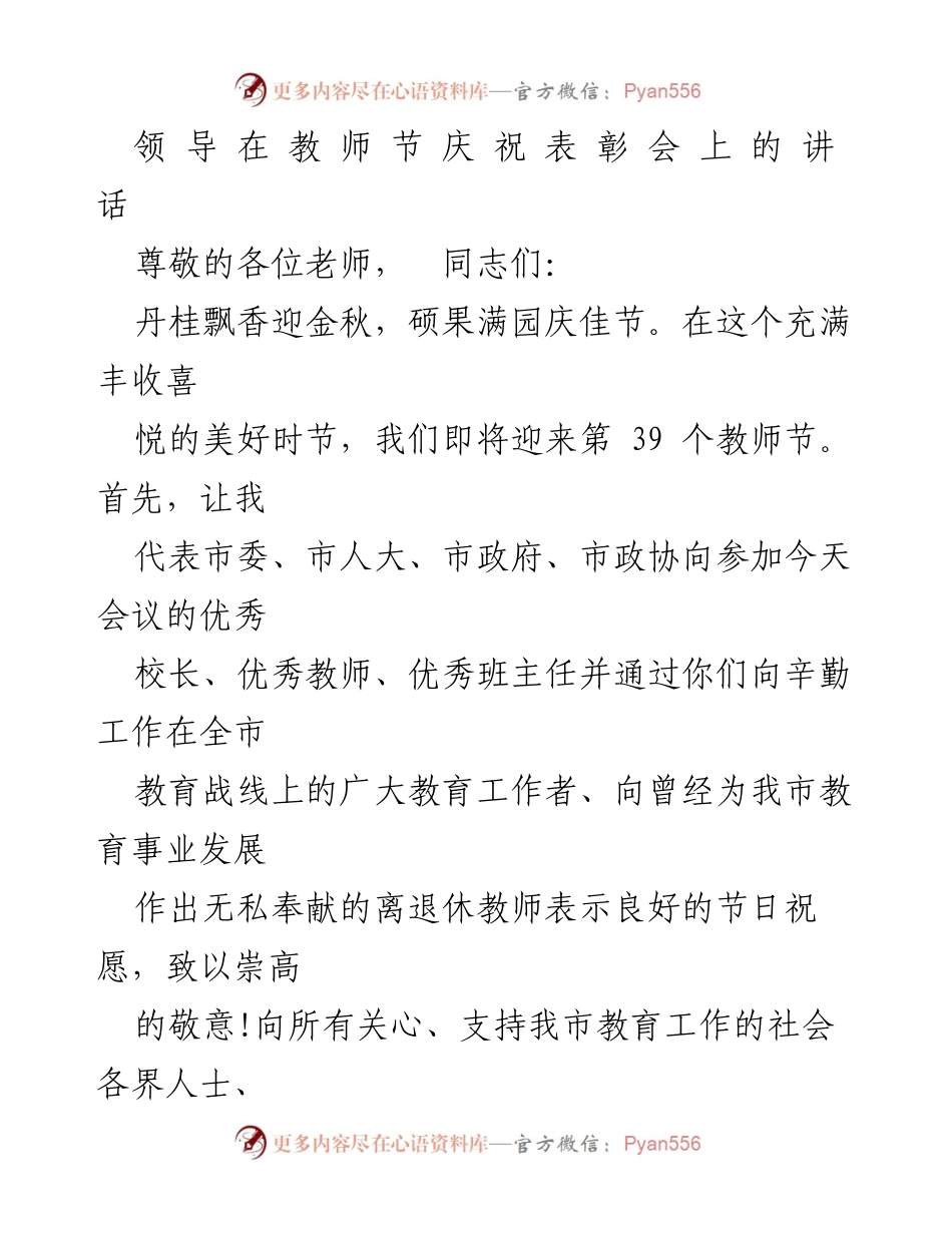 [发言] 教师节庆祝表彰会 - 教育强市的希望与展望.docx_第1页