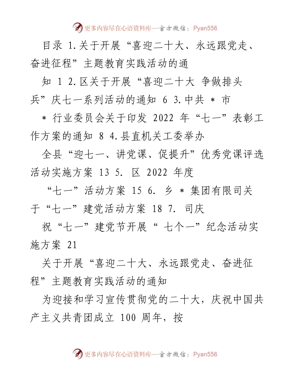 [发言] 教育活动 - “喜迎二十大、永远跟党走”主题教育实践活动启动通知.docx_第1页