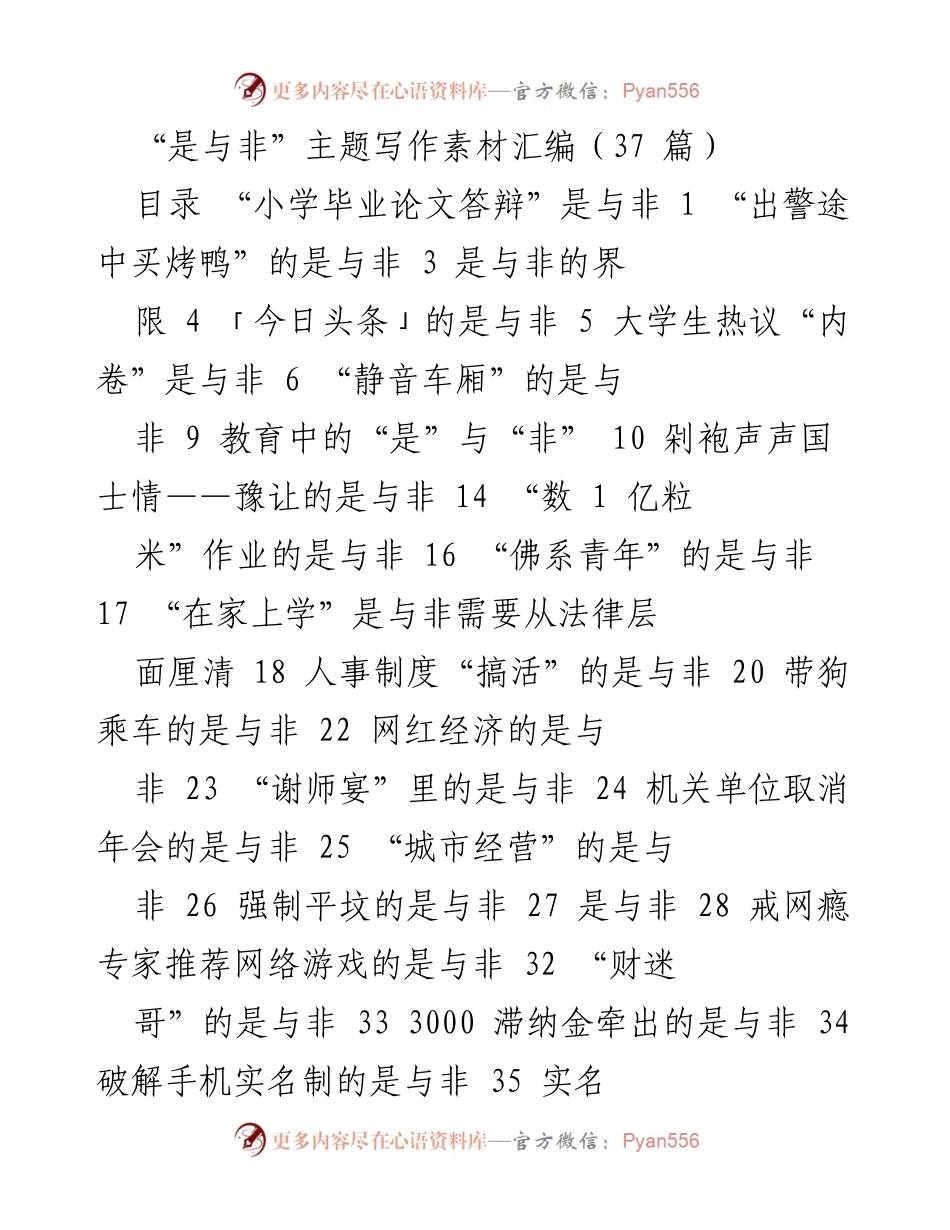 [发言] 教育讨论会 - 小学毕业论文答辩的是与非探讨.docx_第1页