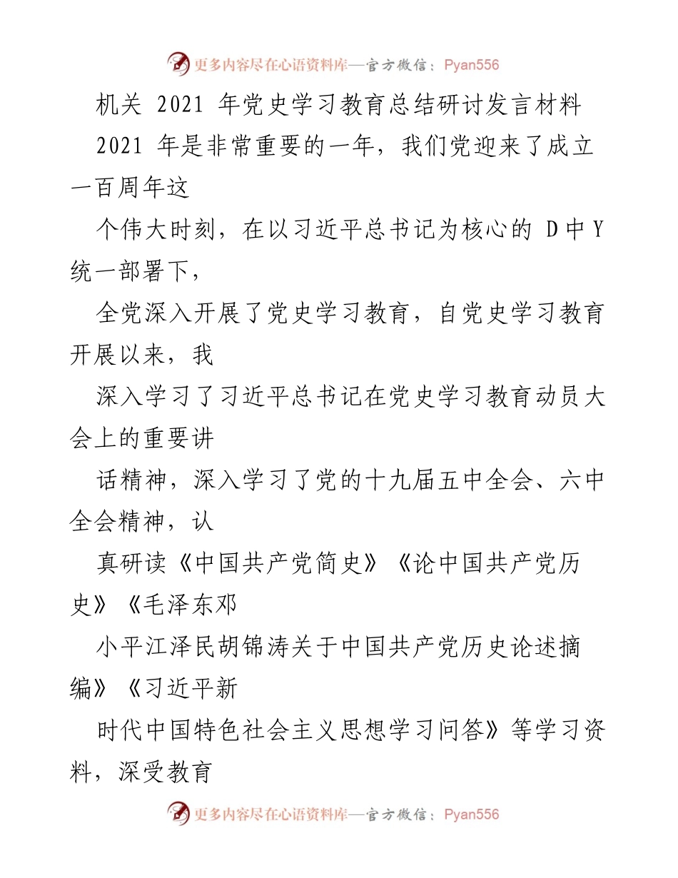 [发言] 机关党史学习教育总结会议 - 深刻理解百年党史的重要性与启示.docx_第1页