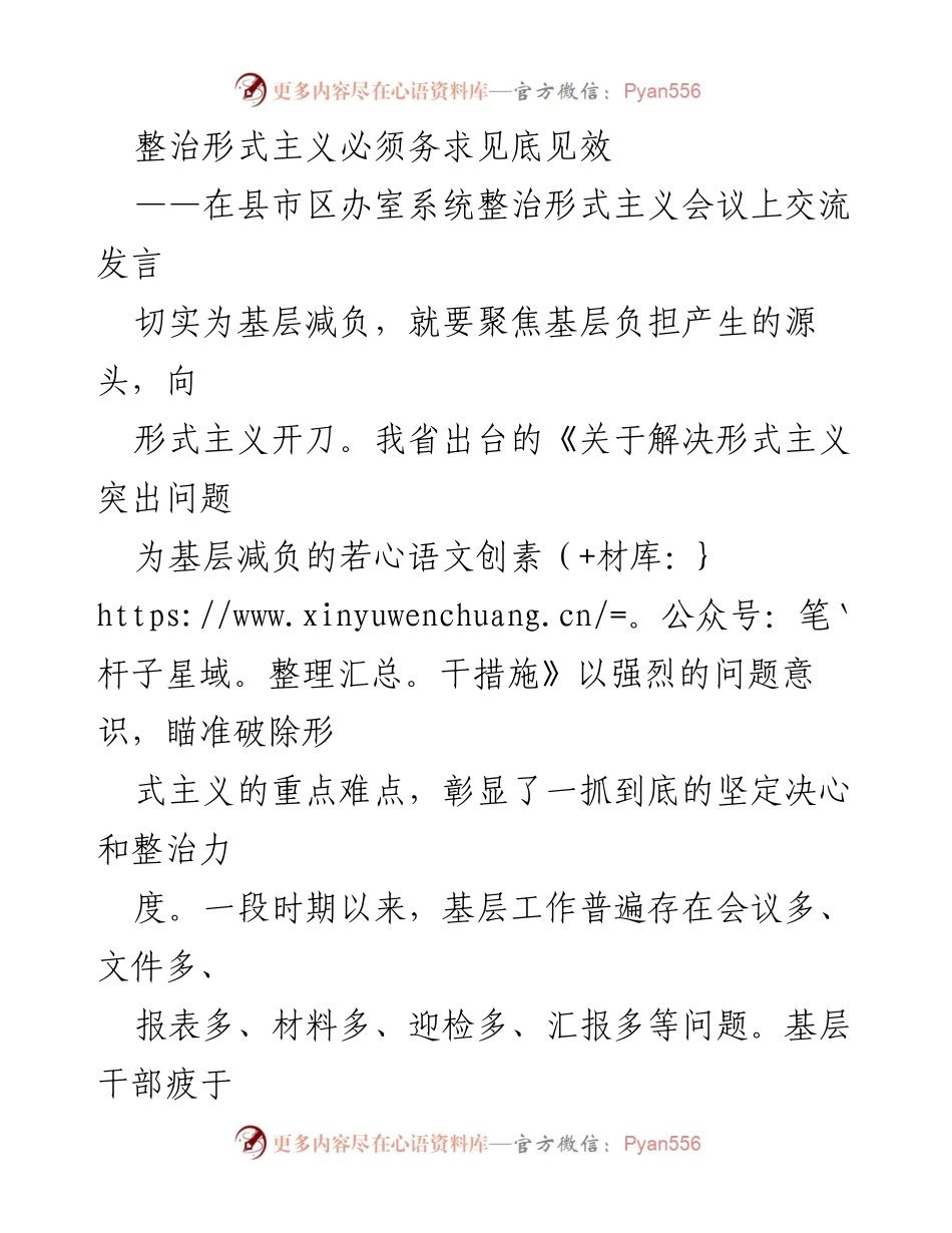 [发言] 整治形式主义会议 - 整治形式主义：从根源入手为基层减负.docx_第1页
