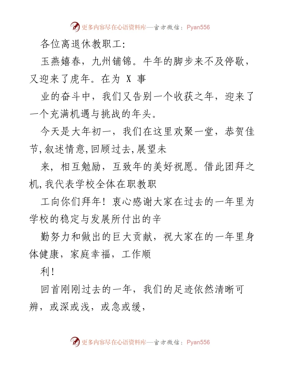 [发言] 春节团拜会 - 新年贺词与过去一年总结.docx_第1页