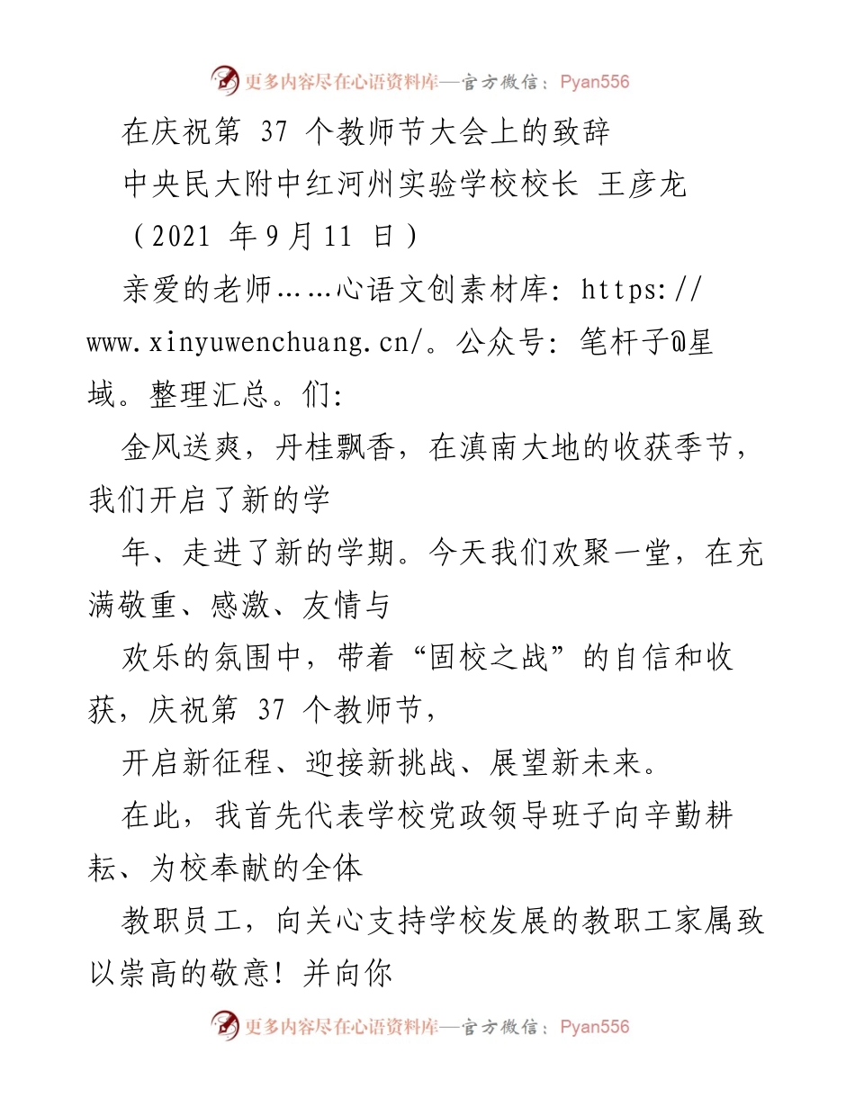 [发言] 教师节庆祝大会 - 庆祝教师节，展望教育新未来.docx_第1页