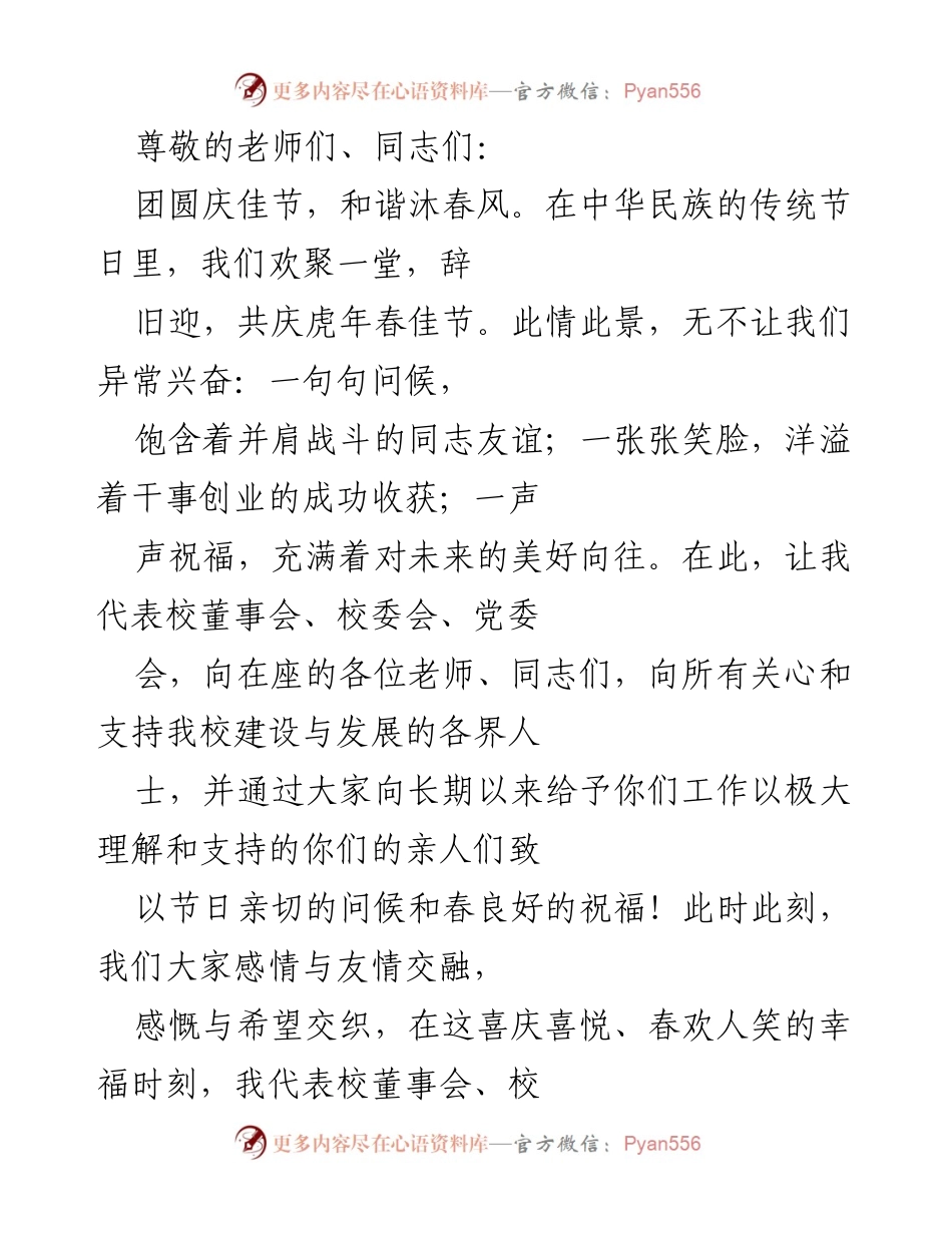 [发言] 春节祝福与展望新年的讲话.docx_第1页