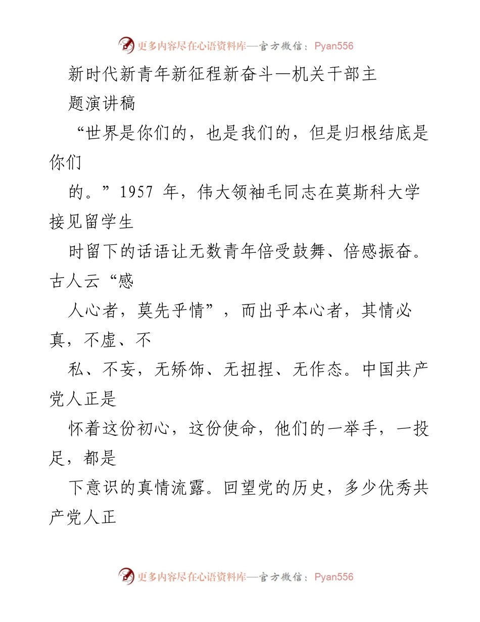 [发言] 机关干部主题演讲 - 新时代青年的使命与担当.docx_第1页