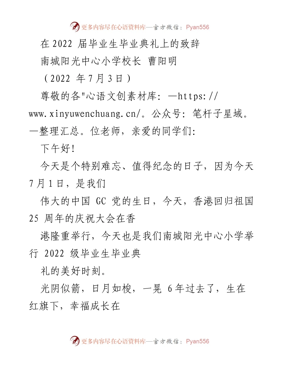 [发言] 毕业典礼 - 祝愿与希望：致2022届毕业生的寄语.docx_第1页