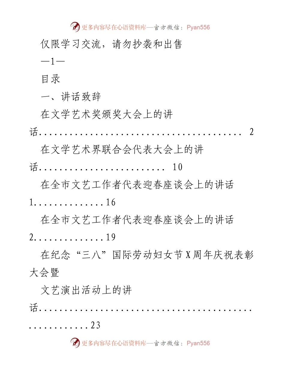 [发言] 文学艺术奖颁奖大会 - 表彰优秀文艺作品与工作者的讲话.docx_第1页