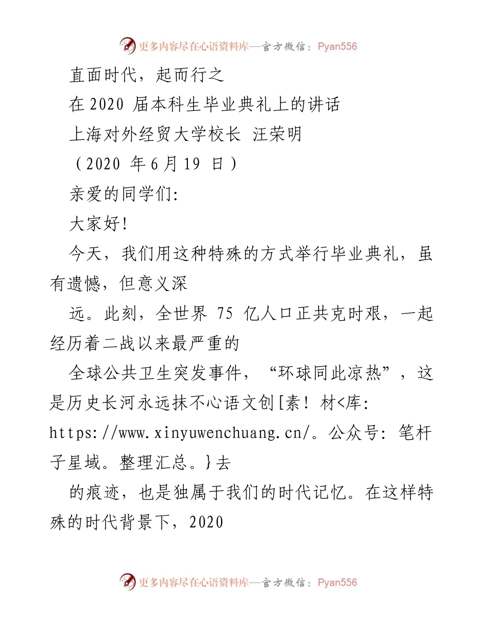 [发言] 毕业典礼 - 直面时代，勇敢前行.docx_第1页