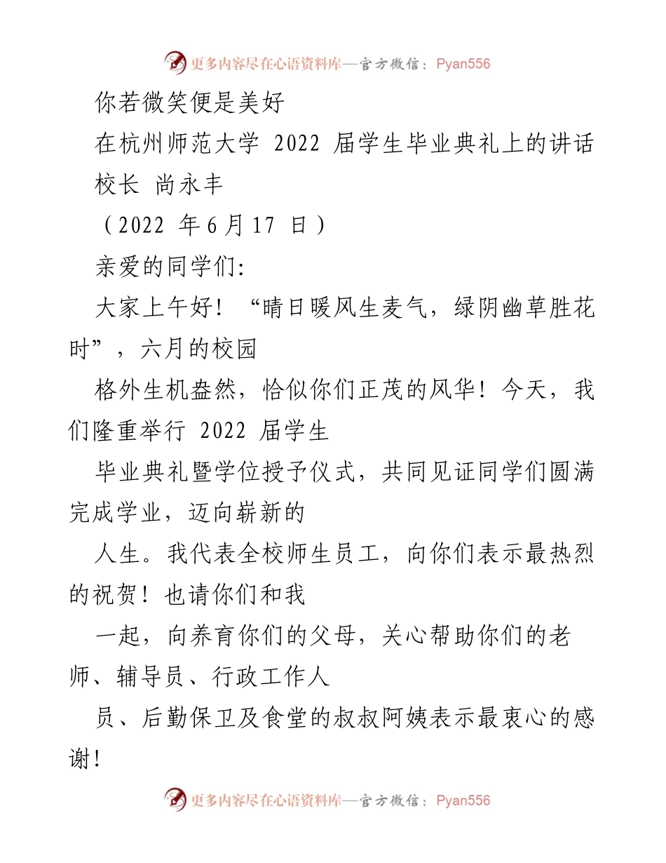 [发言] 毕业典礼 - 迈向未来的乐观与坚强.docx_第1页