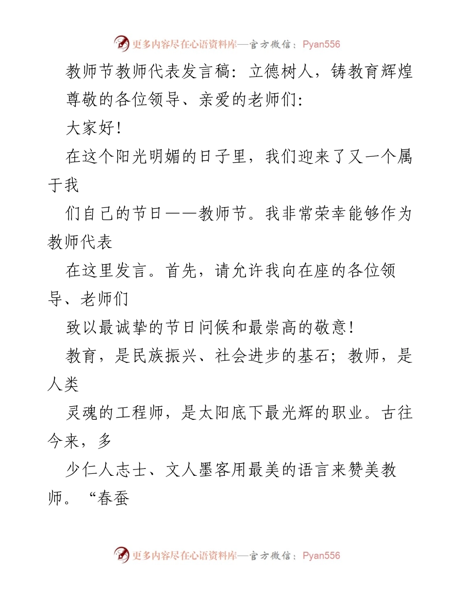 [发言] 教师节 - 教师代表发言：立德树人，铸教育辉煌.docx_第1页