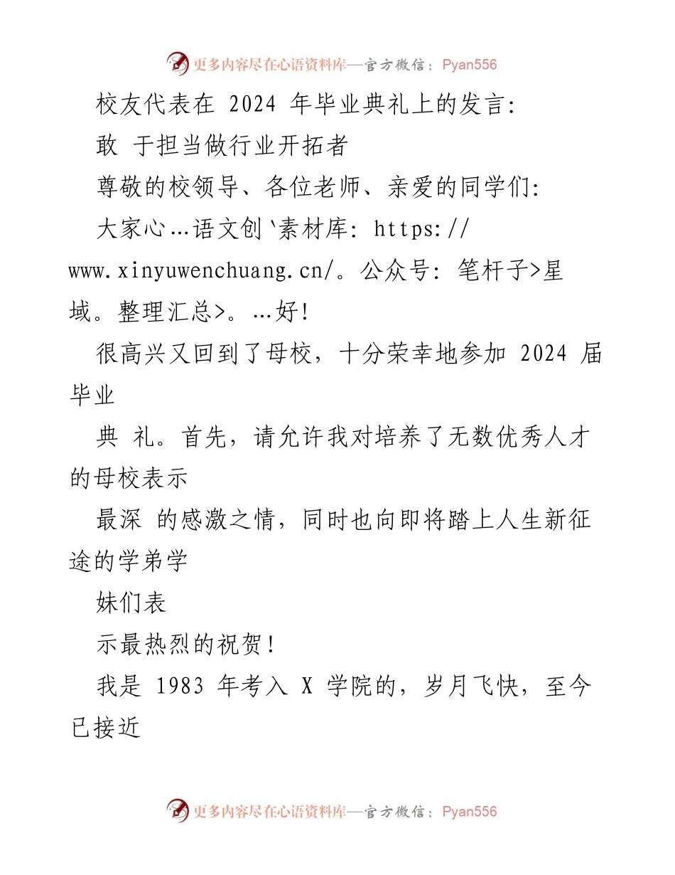 [发言] 毕业典礼 - 敢于担当，做行业开拓者.docx_第1页