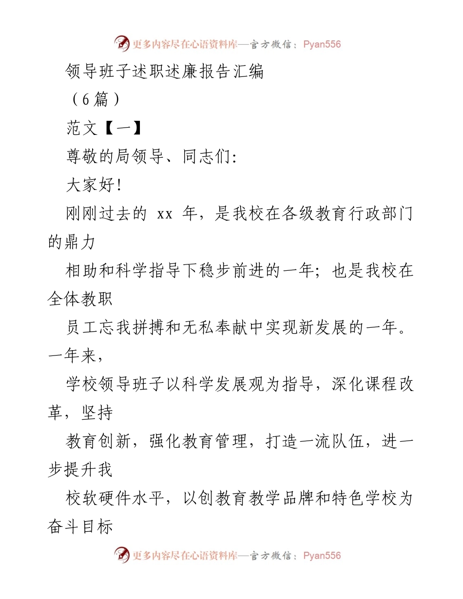 [发言] 教育局考核会议 - 领导班子年度述职述廉报告.docx_第1页