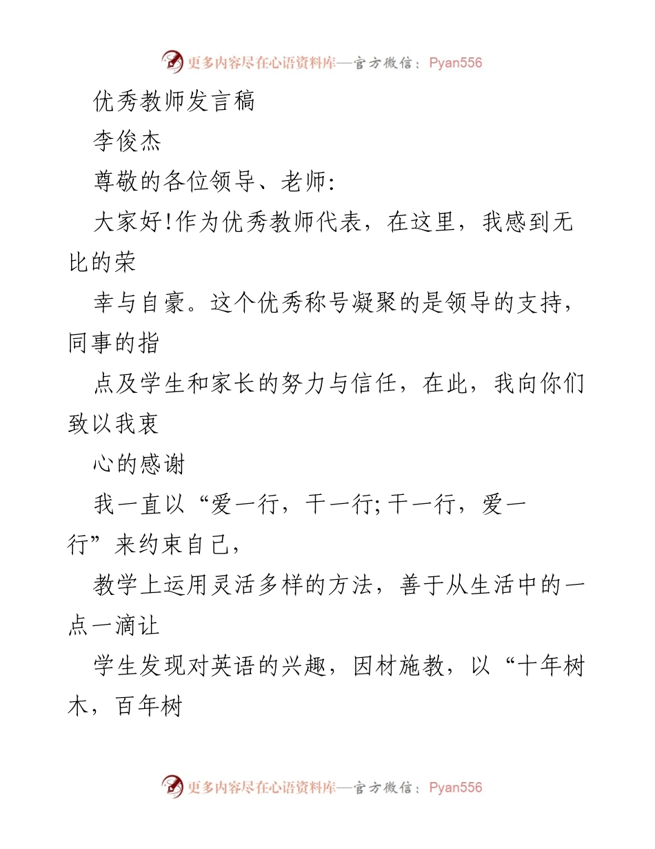 [发言] 教师表彰大会 - 以爱为根，坚守教育初心的优秀教师发言.docx_第1页