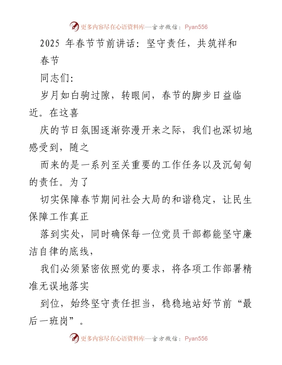 [发言] 春节 - 坚守责任，共筑祥和的春节环境.docx_第1页