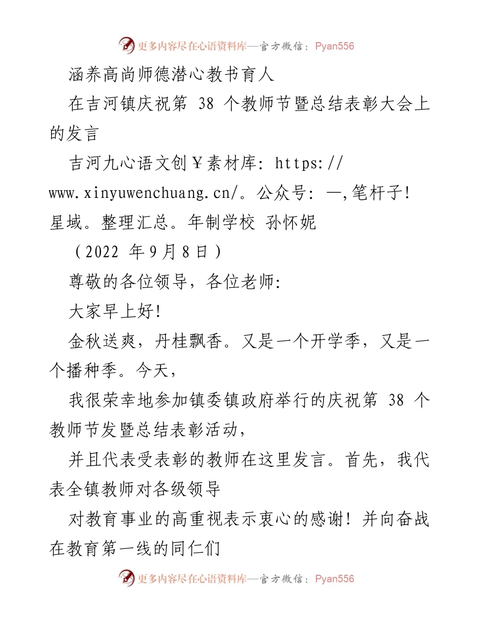[发言] 教师节庆祝大会 - 高尚师德与教书育人的坚定承诺.docx_第1页
