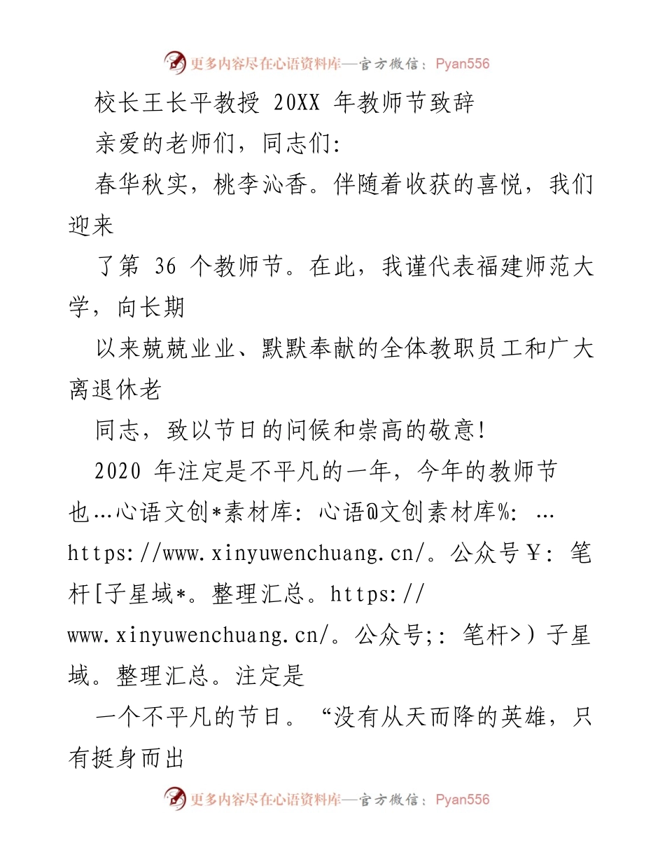 [发言] 教师节庆祝活动 - 致敬教育工作者，共同迎接新挑战.docx_第1页