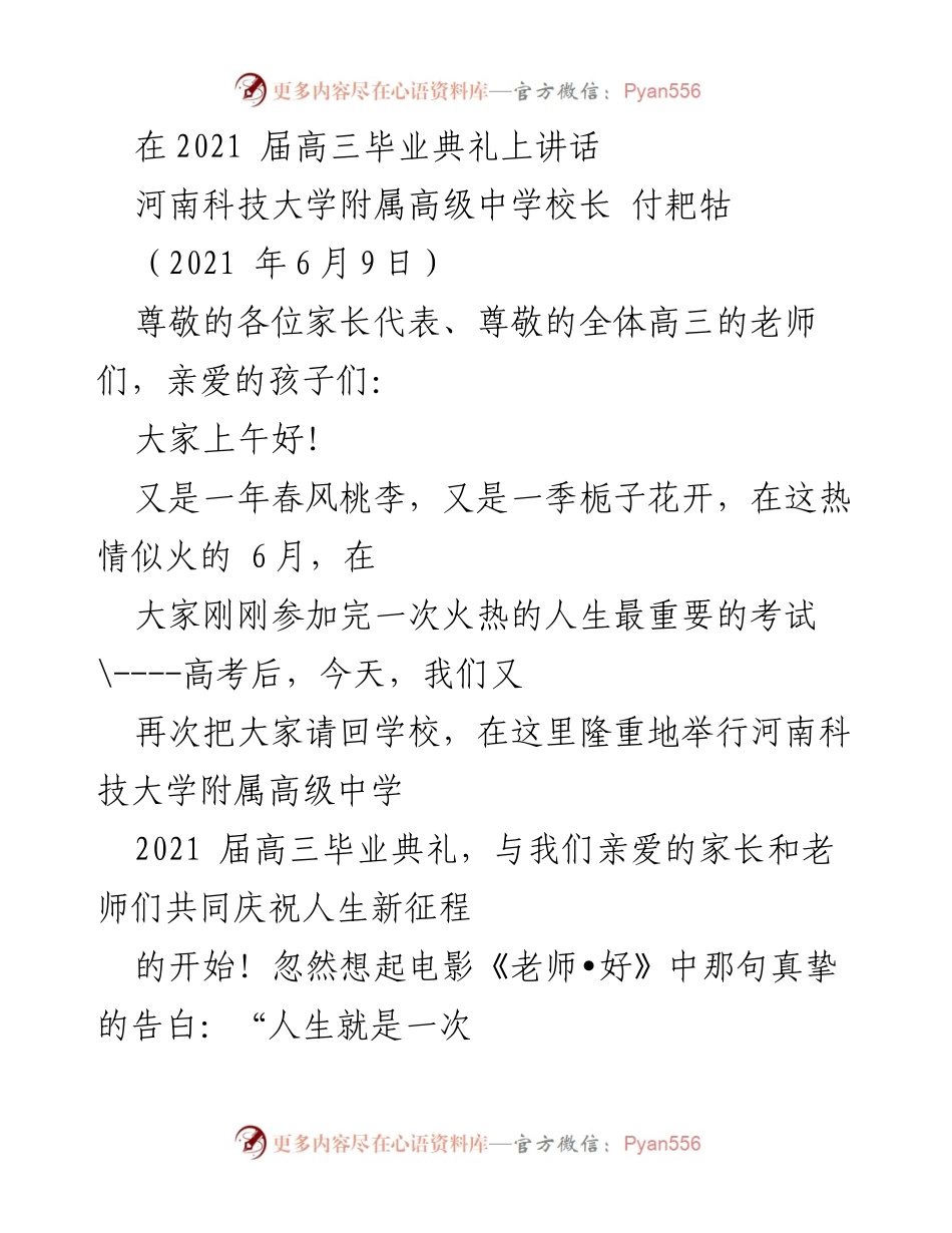 [发言] 毕业典礼 - 高三毕业典礼上的寄语与祝福.docx_第1页