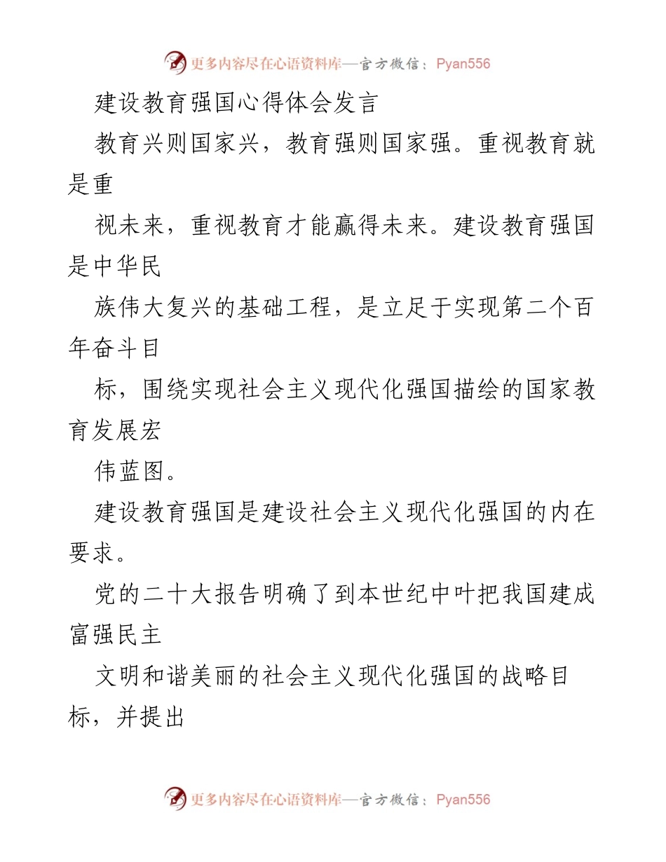 [发言] 教育论坛 - 建设教育强国的重要性与路径探讨.docx_第1页