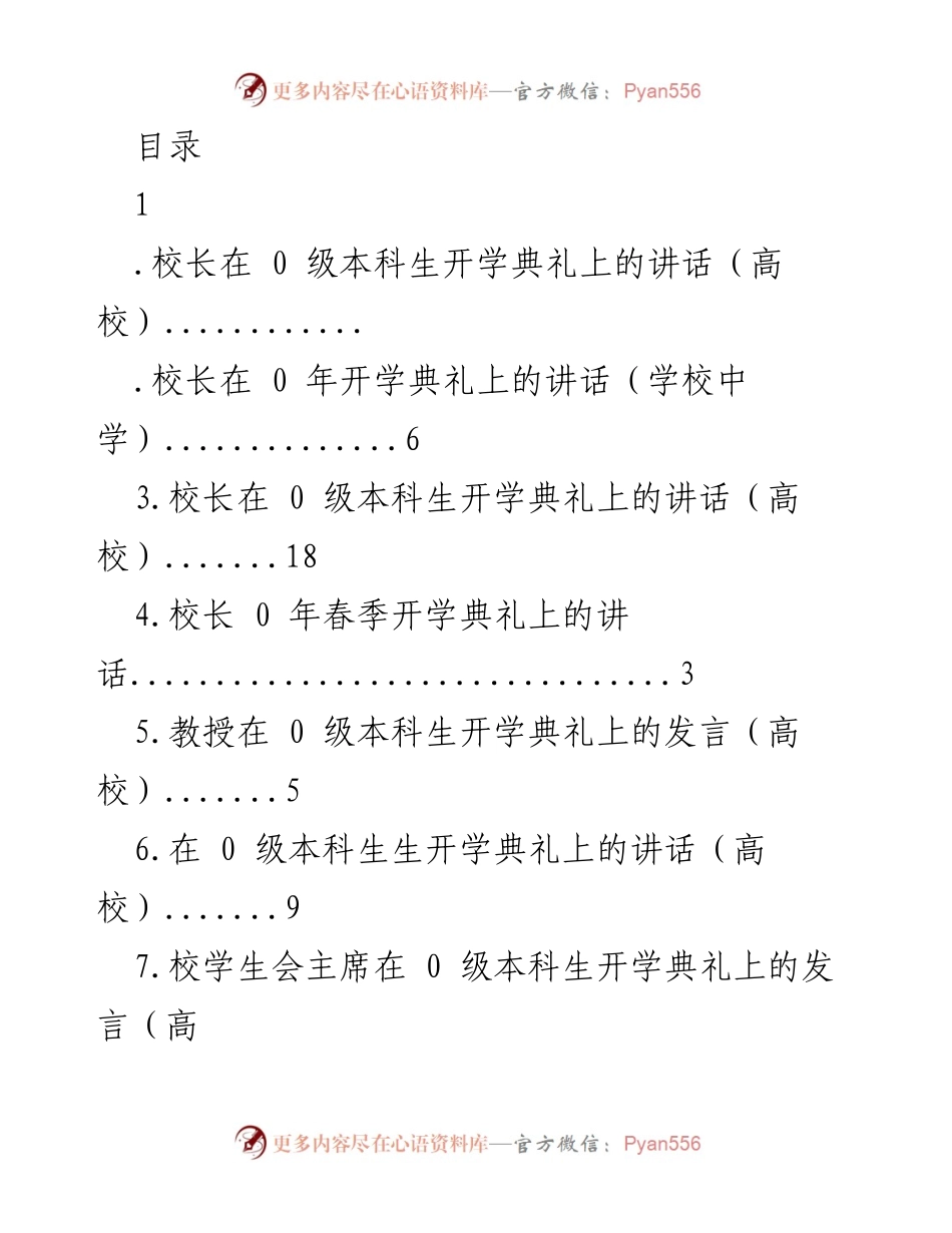 [发言] 校长寄语：迎接新生，开启大学生活新篇章.docx_第1页
