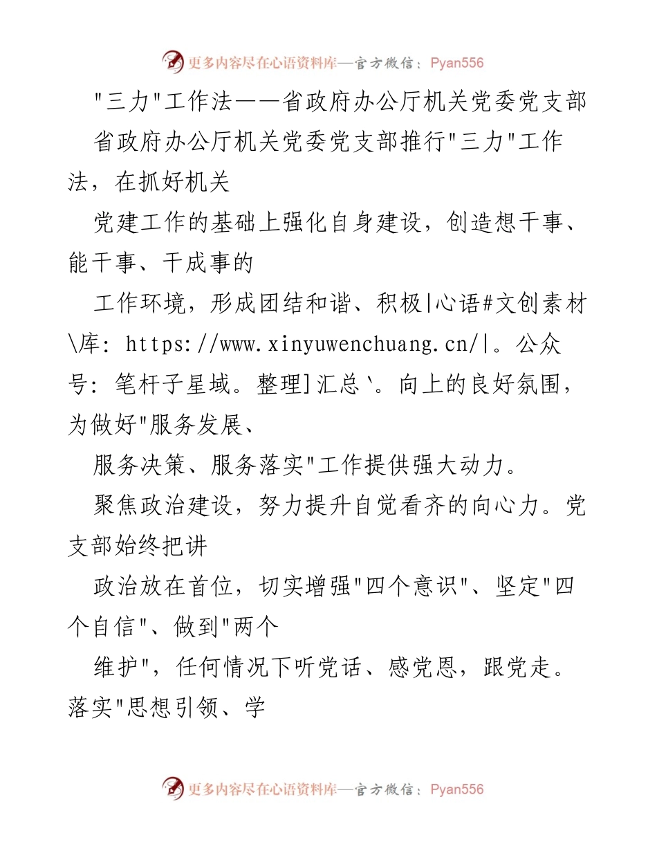[发言] 机关党建工作会议 - _三力_工作法在机关党建中的应用与成效.docx_第1页