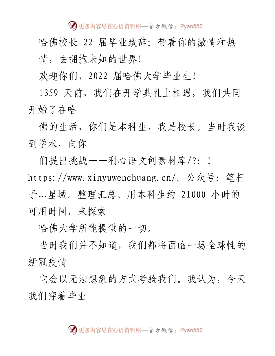 [发言] 毕业典礼 - 拥抱未知的未来：2022届哈佛毕业生的启示.docx_第1页