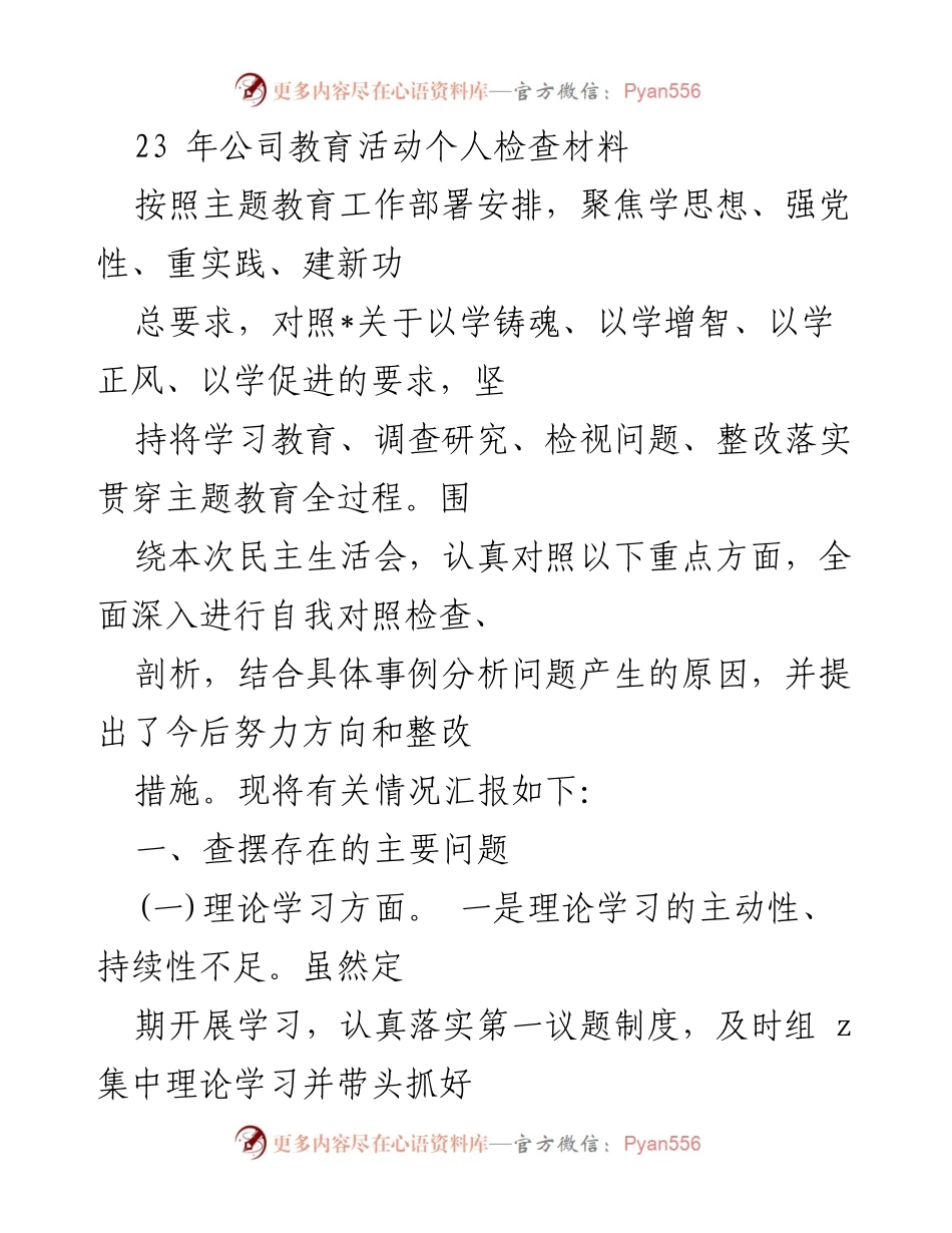 [发言] 民主生活会 - 主题教育个人自查与整改汇报.docx_第1页