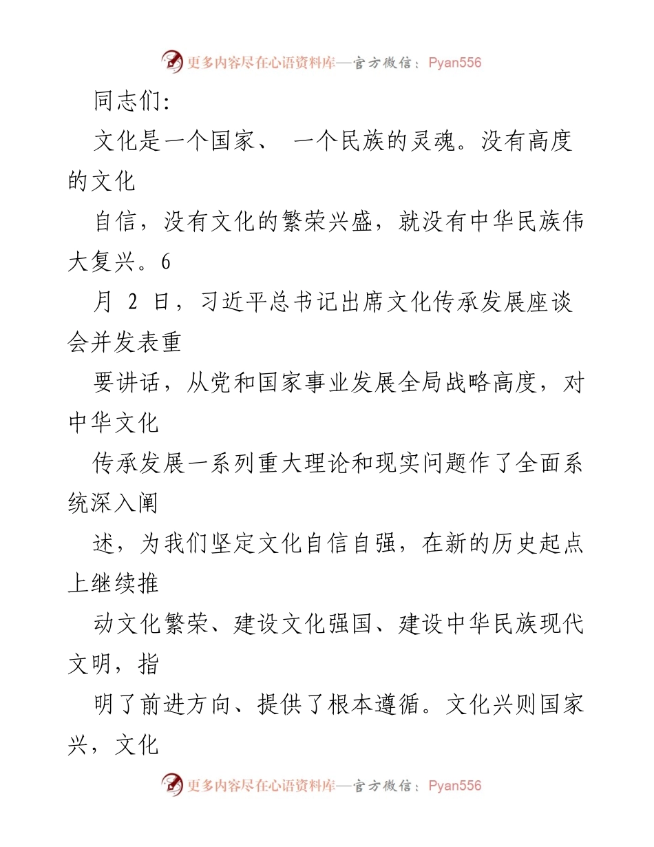 [发言] 文化传承发展座谈会 - 坚定文化自信，推动中华民族现代文明建设.docx_第1页