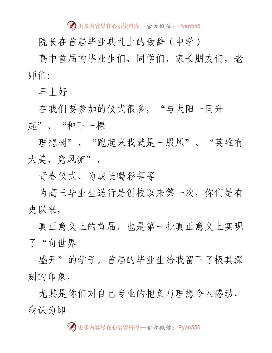 [发言] 毕业典礼 - 首届毕业生的寄语与祝福.docx_第1页
