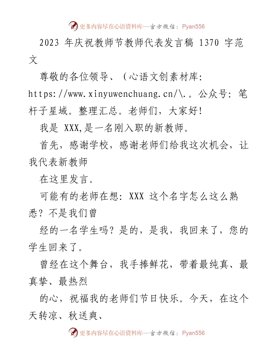 [发言] 教师节庆祝活动 - 新教师的感恩与承诺.docx_第1页