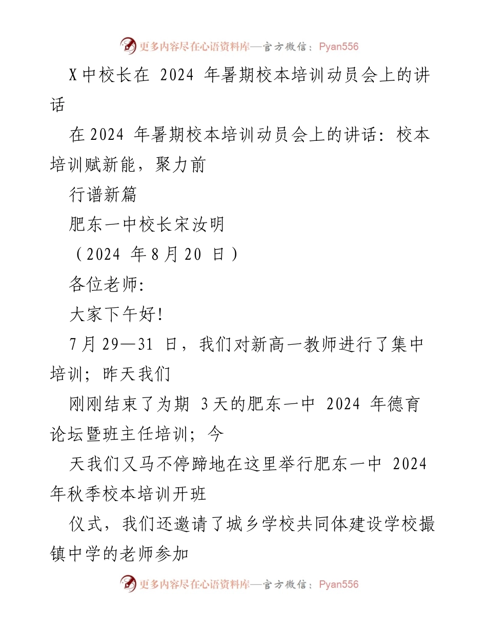 [发言] 暑期校本培训动员会 - 校本培训赋能，携手共进新征程.docx_第1页