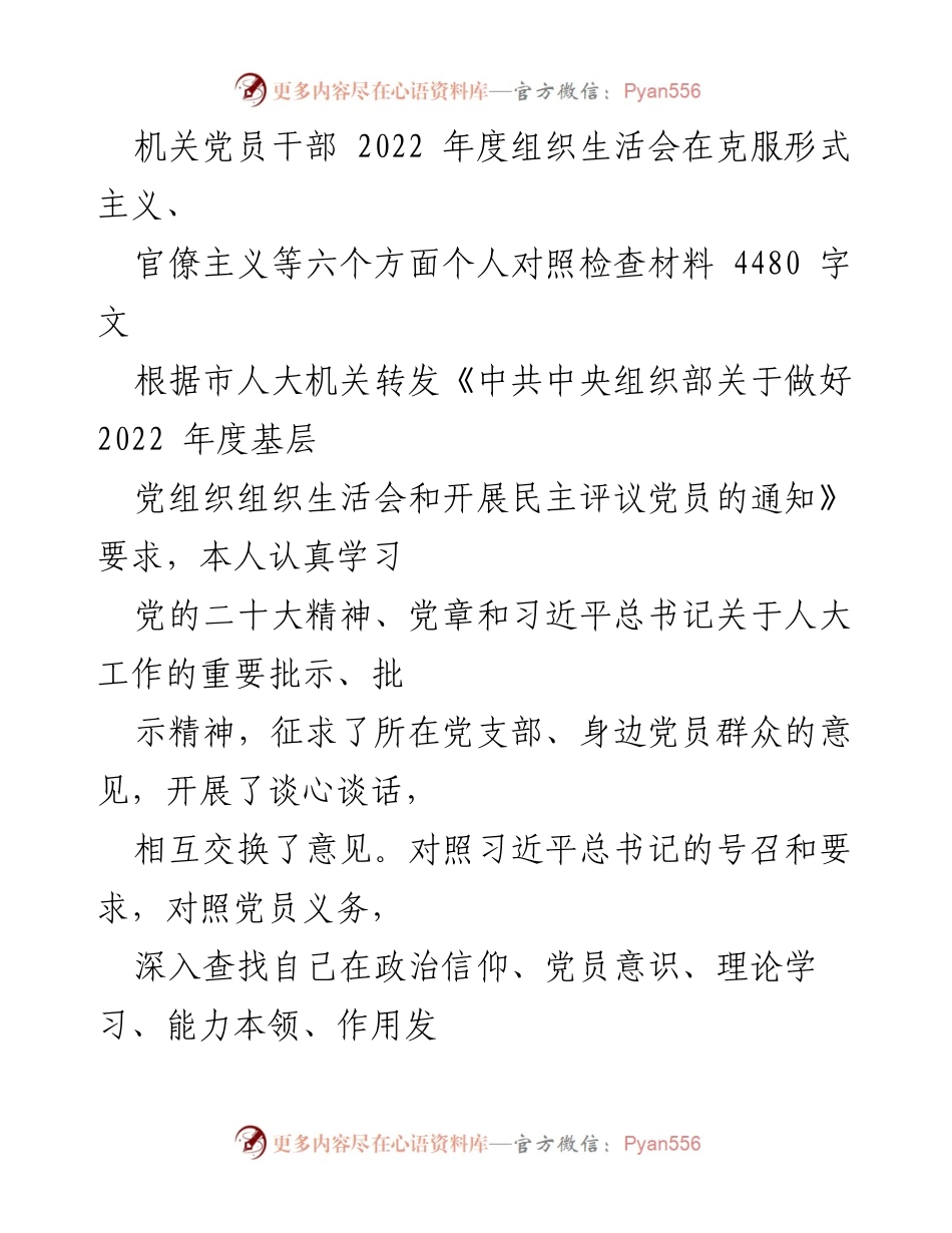[发言] 机关党员干部年度组织生活会 - 2022年度组织生活会个人对照检查材料分析.docx_第1页