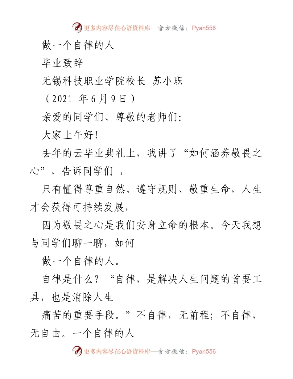 [发言] 毕业典礼 - 做一个自律的人.docx_第1页