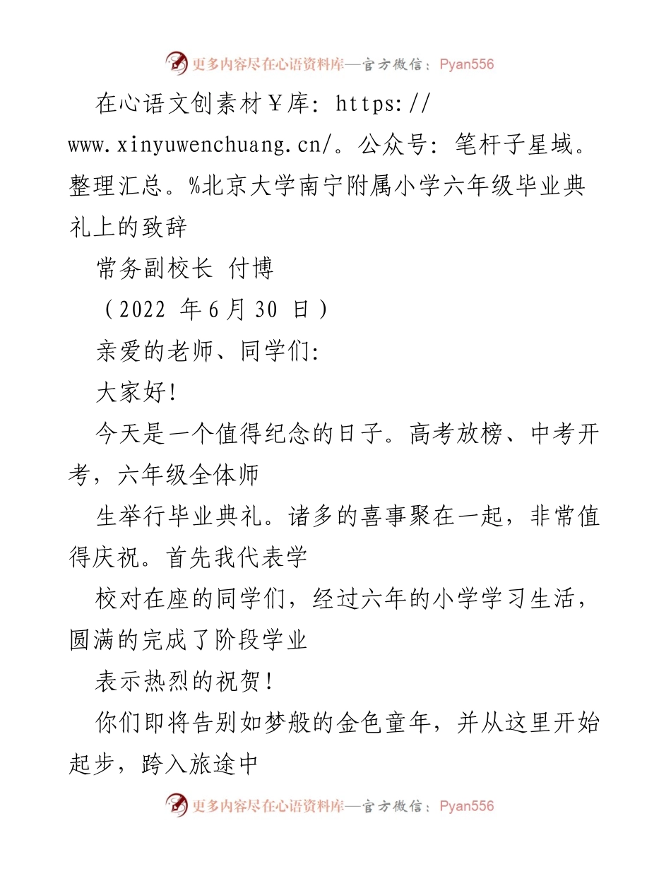 [发言] 毕业典礼 - 迈向新征程的寄语.docx_第1页