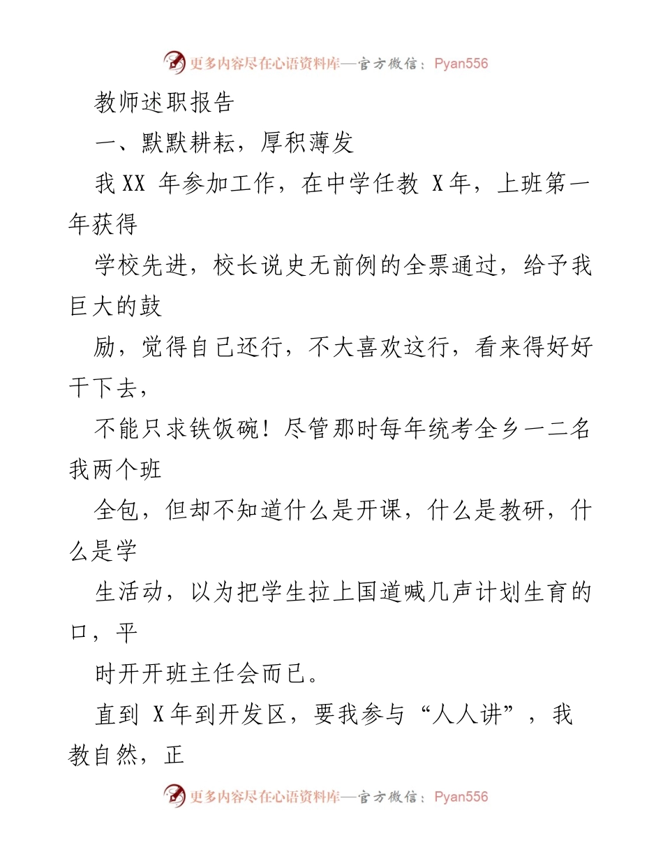 [发言] 教师述职 - 教育路上的成长与奉献.docx_第1页