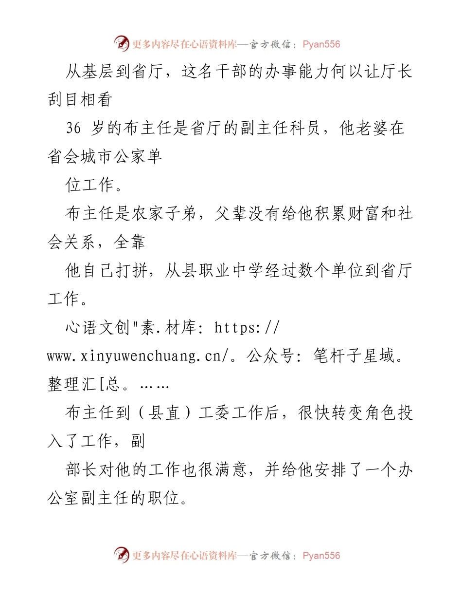 [发言] 机关干部交流会 - 从基层到省厅：布主任的成长与办事能力解析.docx_第1页