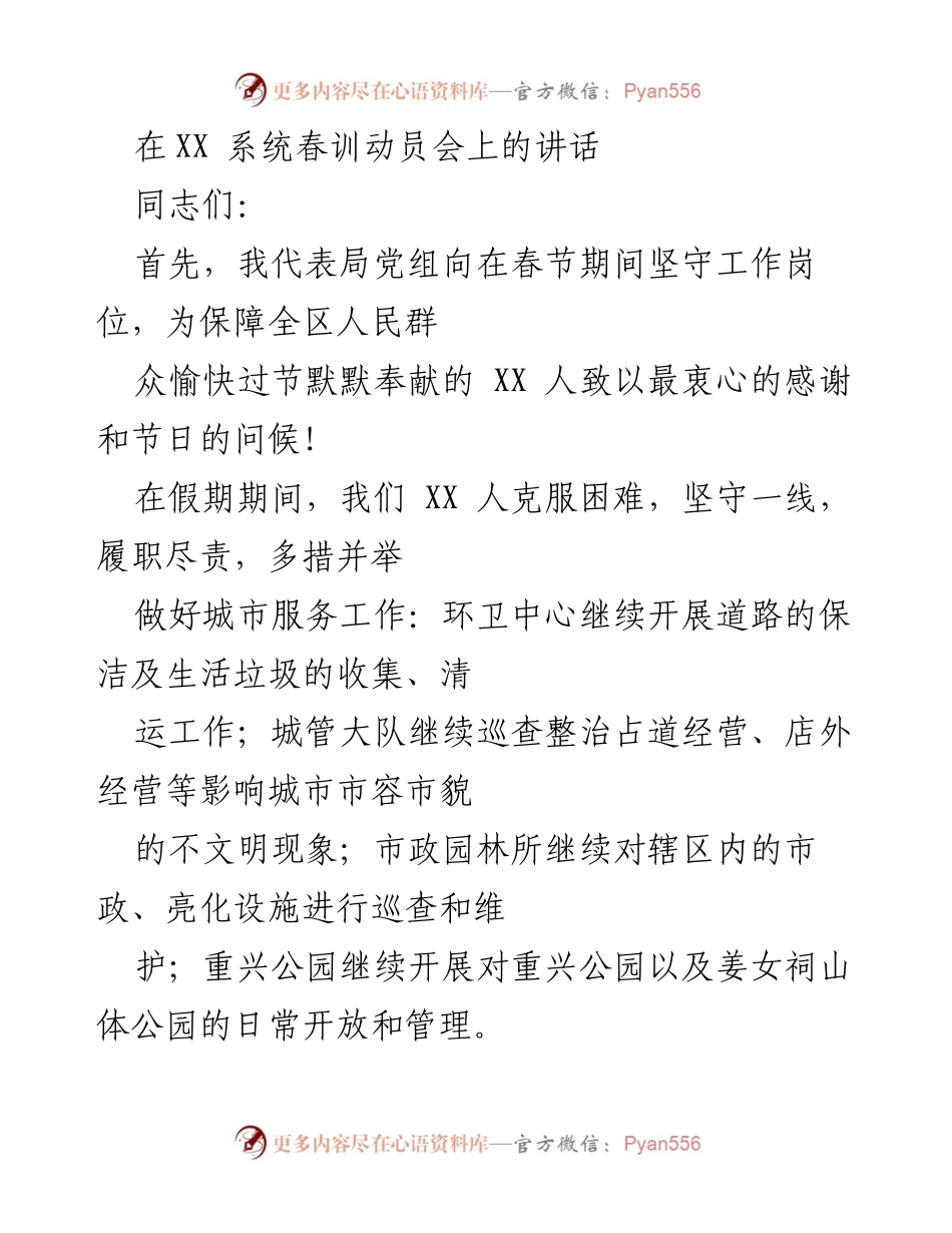 [发言] 春训动员会 - 吹响工作集结号，迎接春季新挑战.docx_第1页