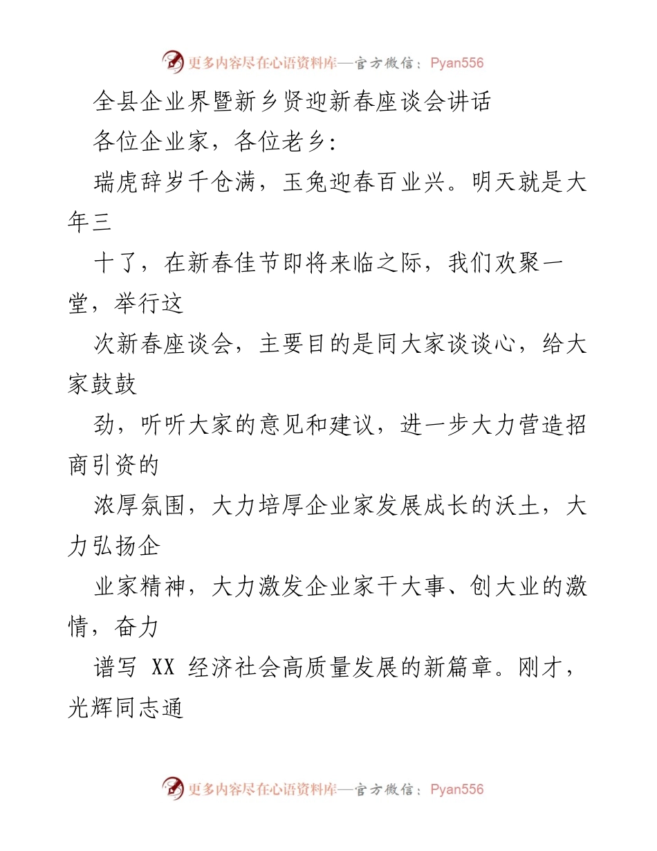 [发言] 新春座谈会 - 迎新春座谈会讲话：共话发展与未来.docx_第1页