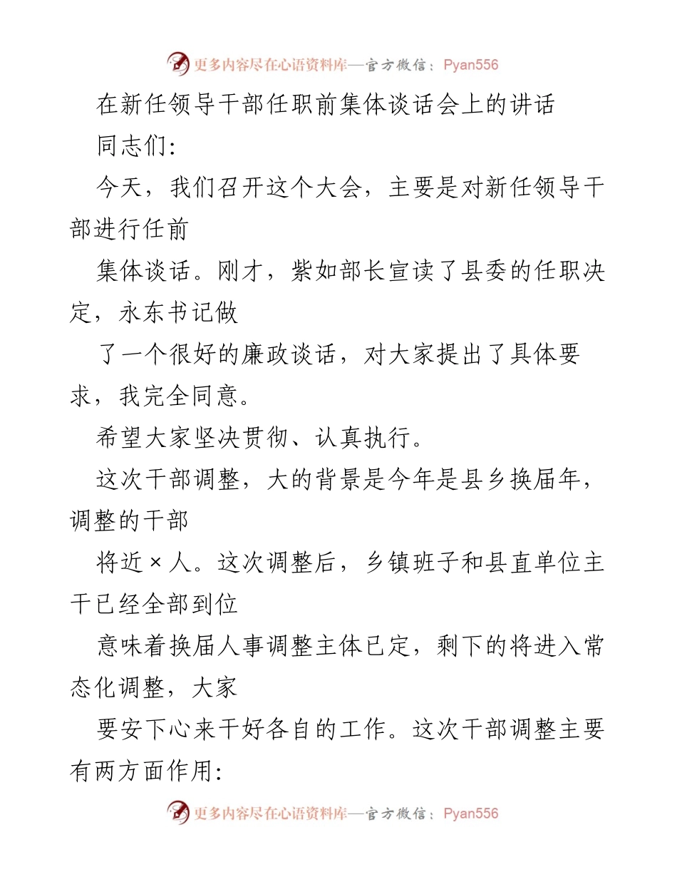 [发言] 新任领导干部任职前集体谈话会 - 新任领导干部任职前的期待与要求.docx_第1页