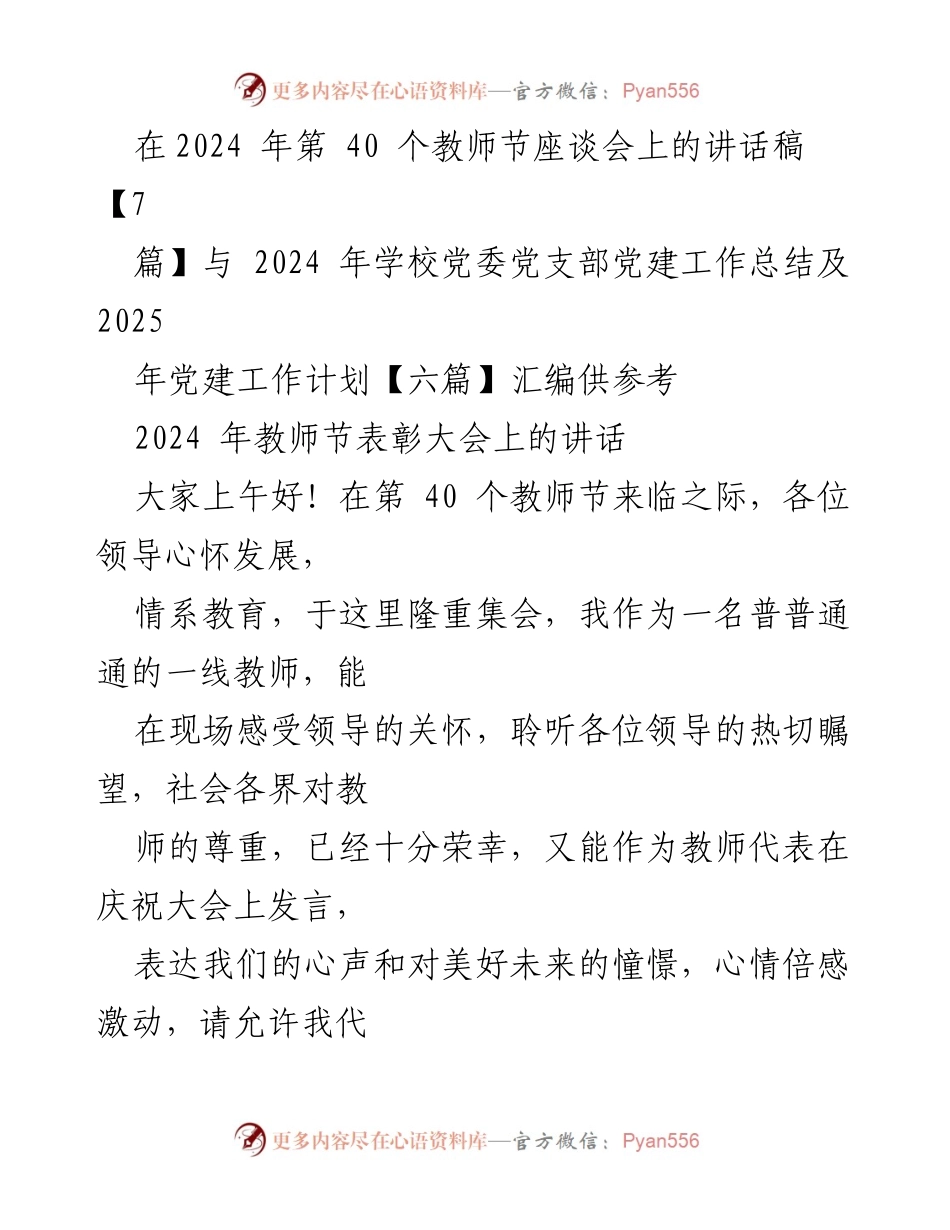 [发言] 教师节座谈会 - 热爱教育，责任重大：在2024年教师节座谈会上的发言.docx_第1页