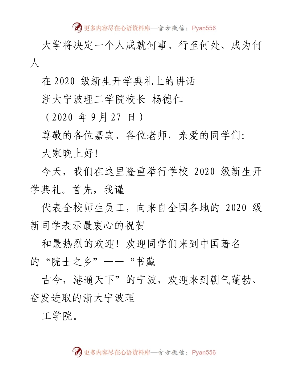 [发言] 新生开学典礼 - 大学生活的憧憬与人生目标的追求.docx_第1页